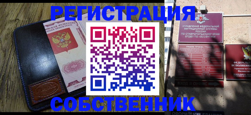 прописка законно в Северске