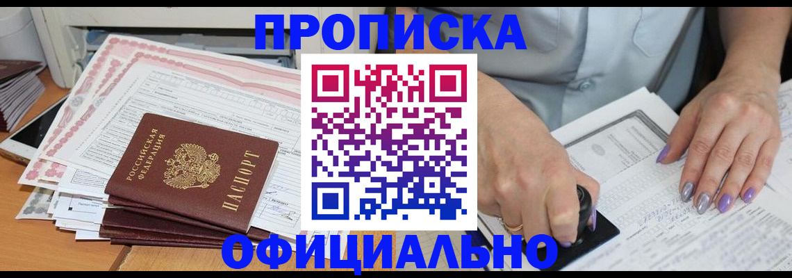 временная регистрация в Северске