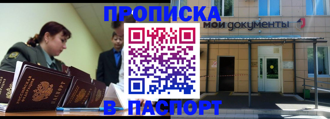 прописка от собственника в Северске