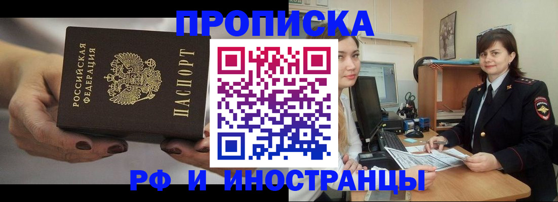 временная регистрация поиск в Северске