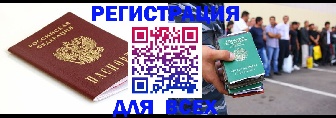 временная регистрация для школы в Северске
