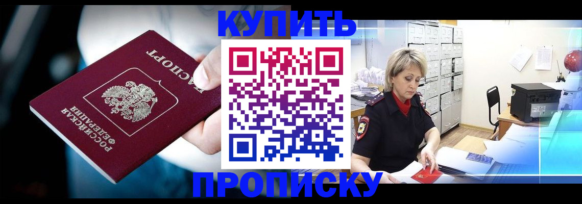 прописка 2025 в Северске