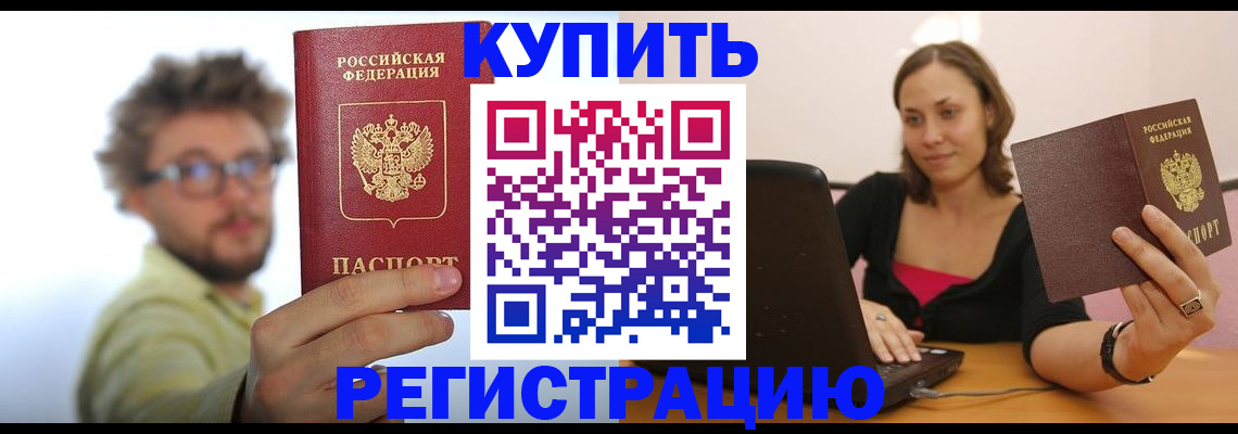 временная регистрация надежно в Северске