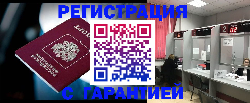 купить прописку в Северске