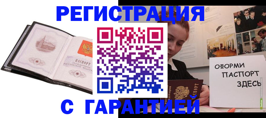 временная регистрация в Северске