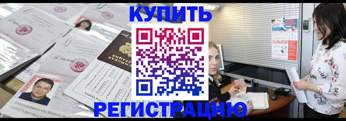 временная регистрация адрес в Северске