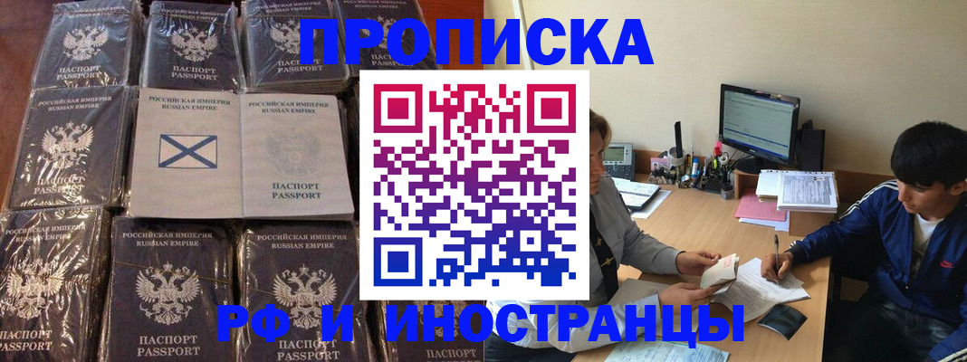 прописка в Северске