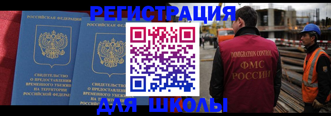 временная прописка в Северске